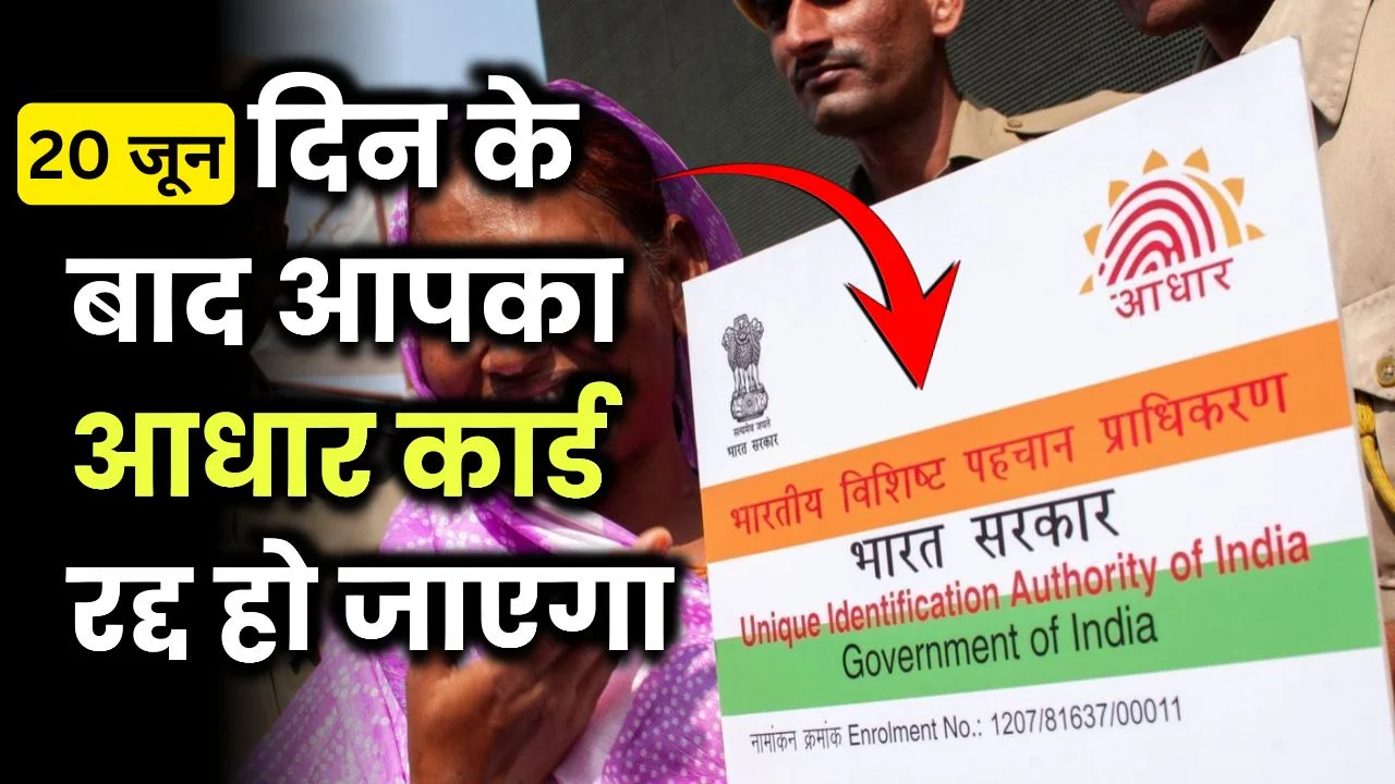 Aadhaar Card New Update