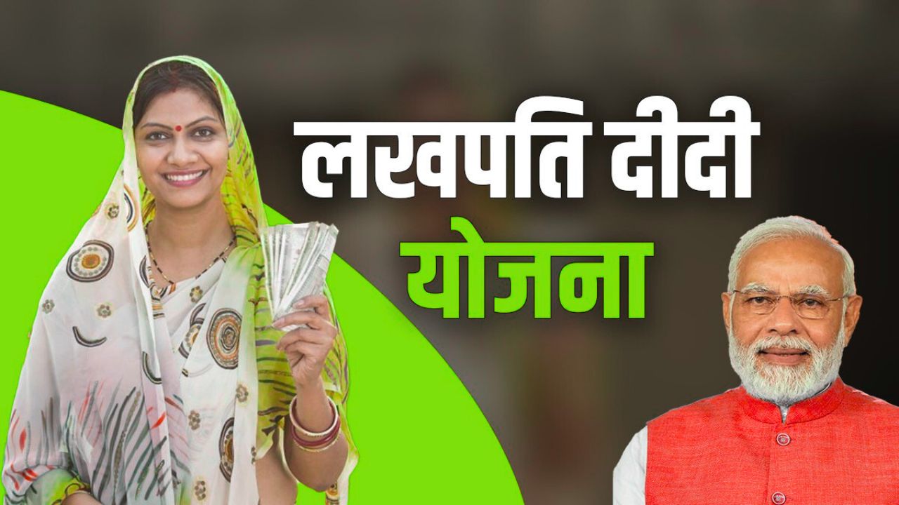 Lakhpati Didi Yojana