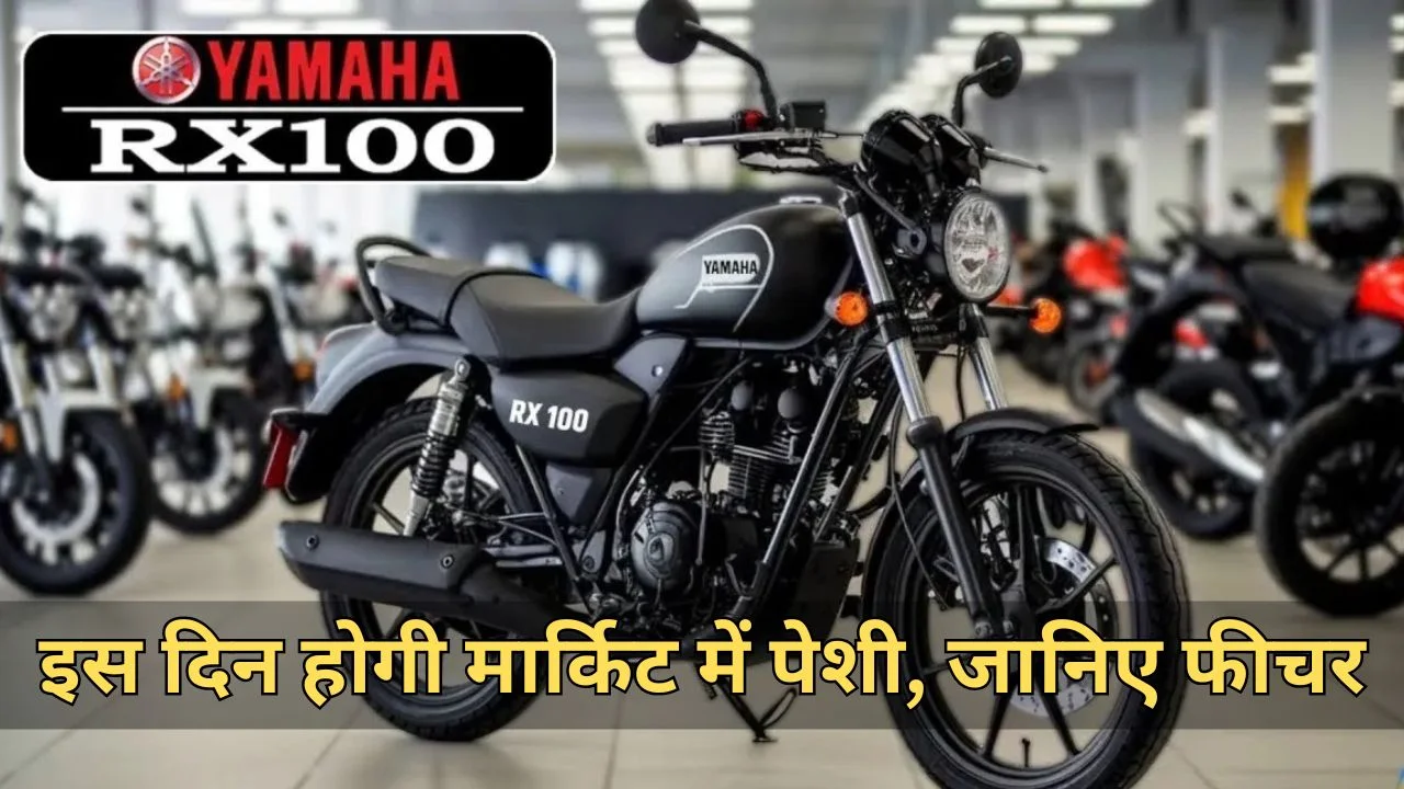 Yamaha RX 100 Launch Date